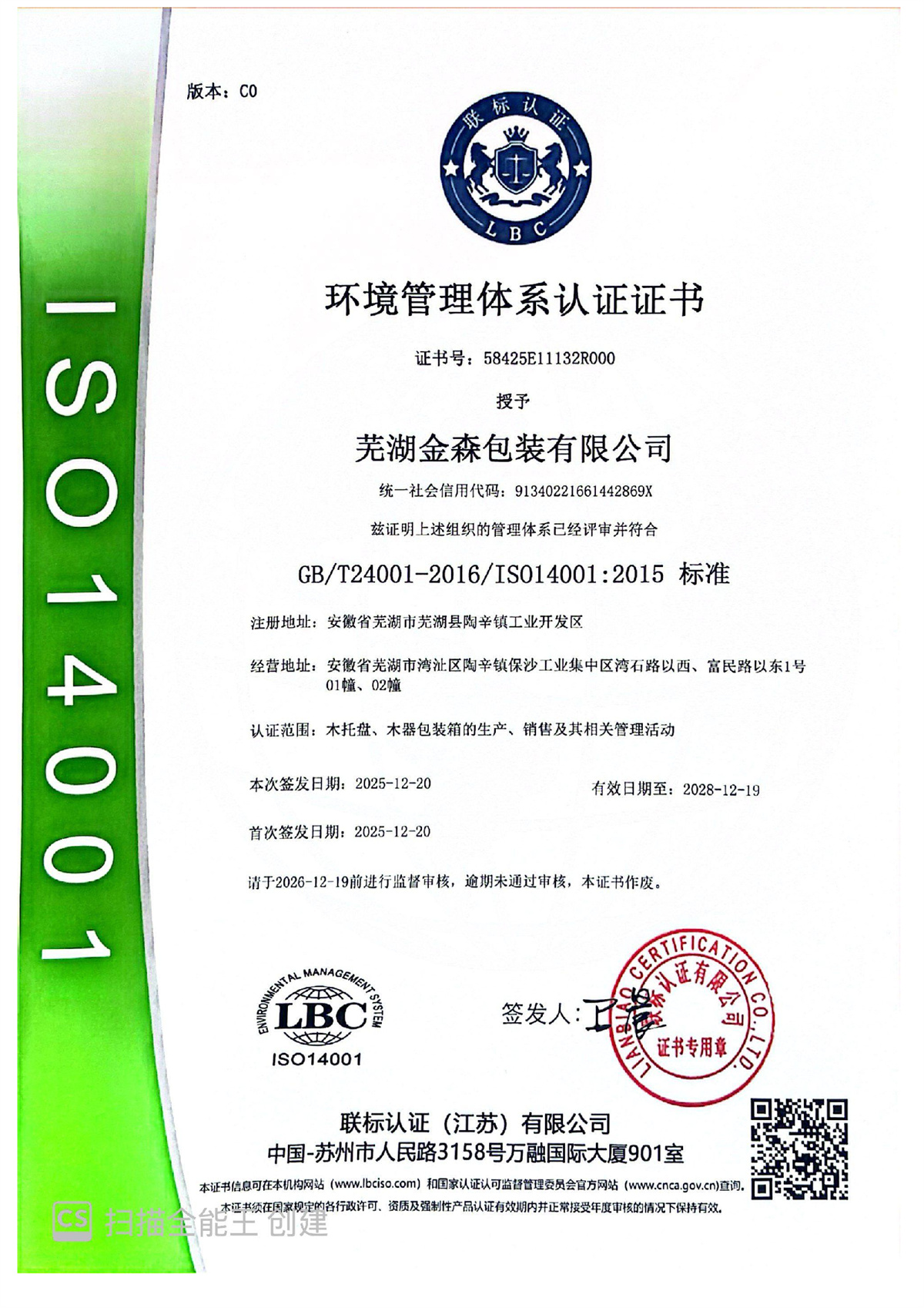 环境管理体系认证证书
